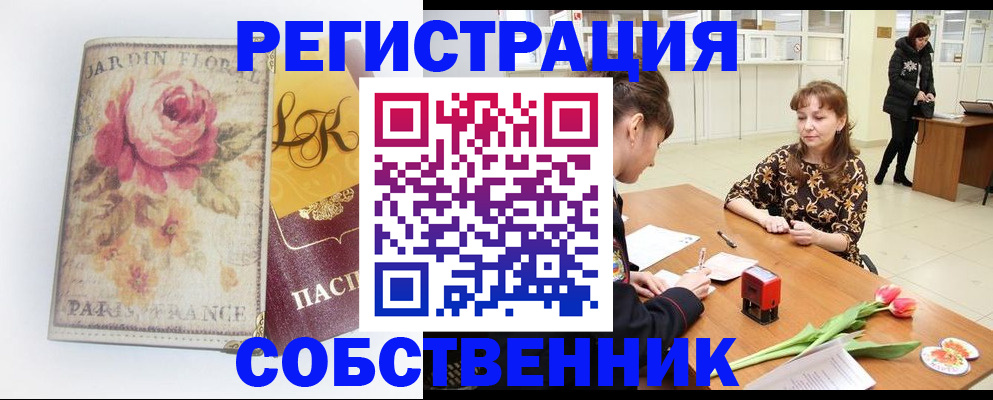 прописка в квартире в Кимрах