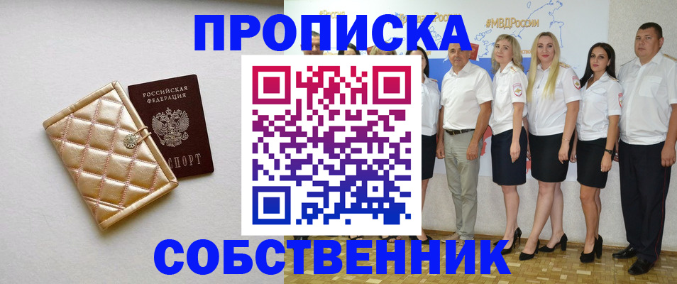 прописка в квартире в Кимрах